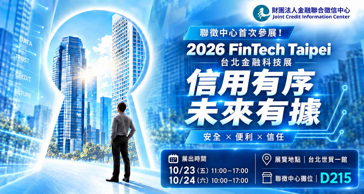2026 FinTech Taipei台北金融科技…