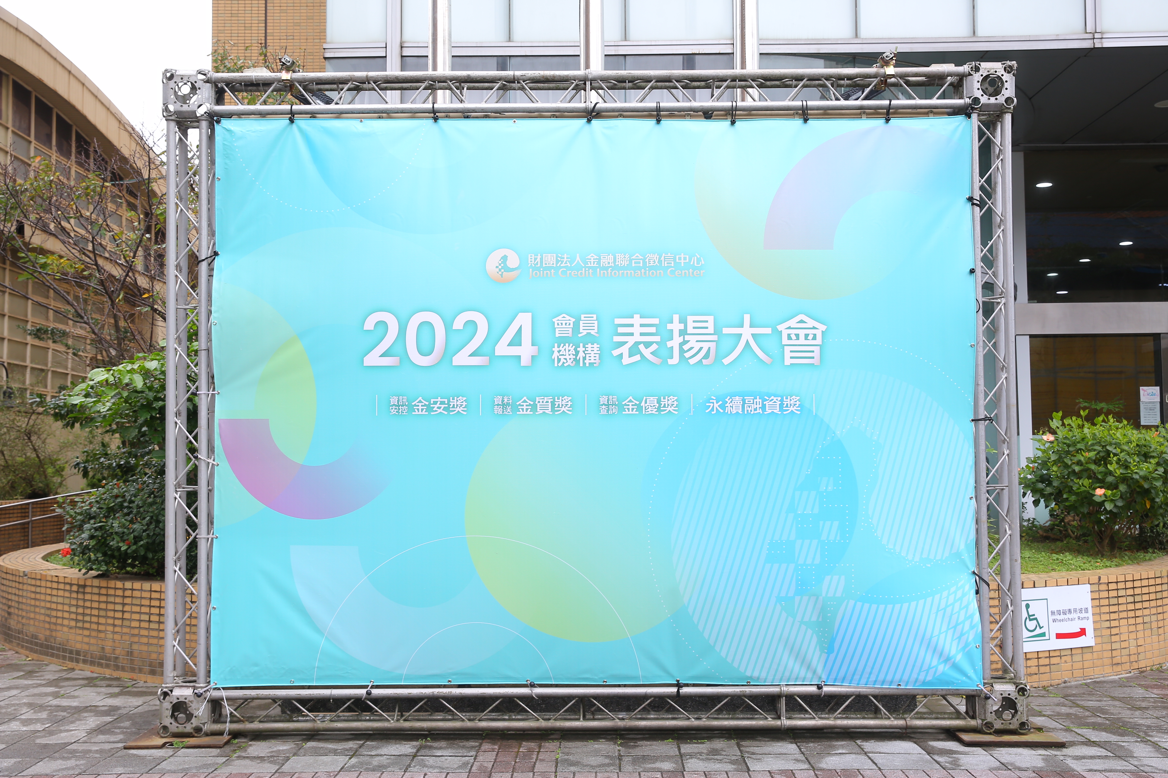 第18屆績優會員機構及人員表揚大會9