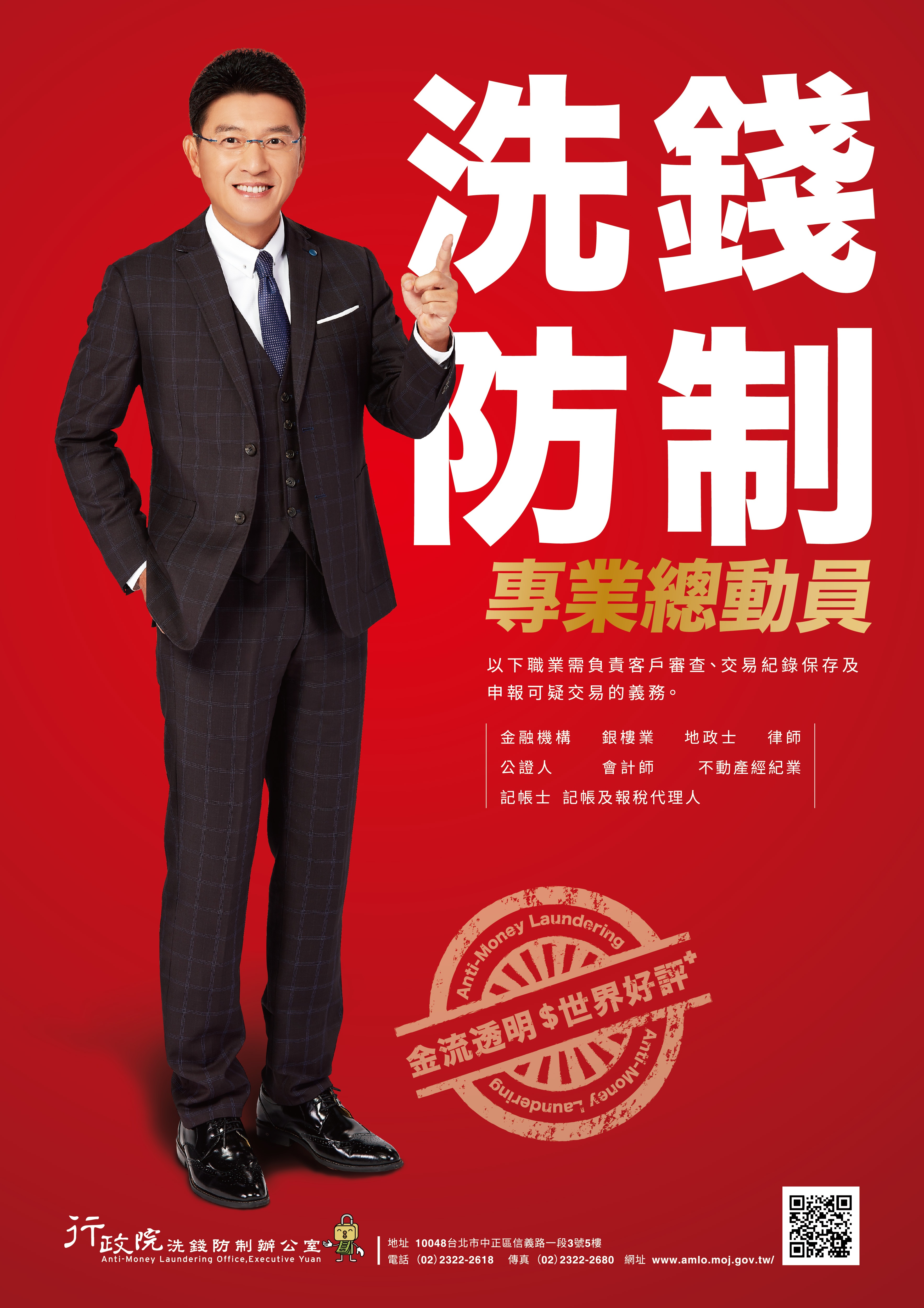 洗錢防制總動員_謝震武
