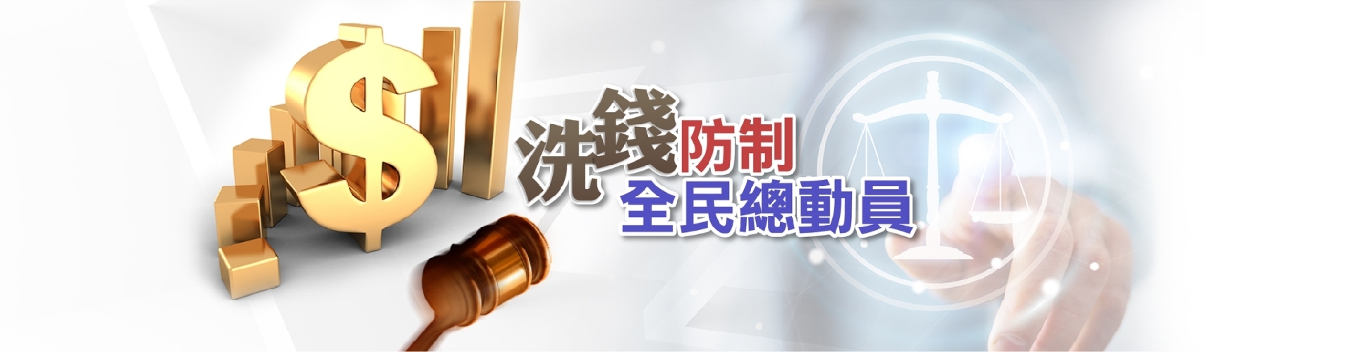 銀行公會「防制洗錢及打擊資恐專區」