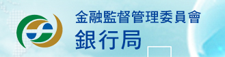 金融監督管理委員會銀行局